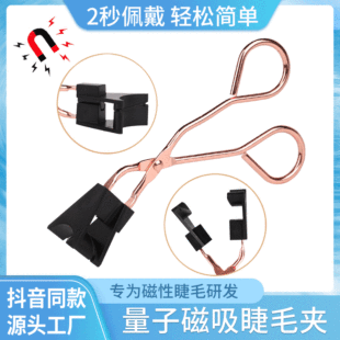Internet celebrity same quantum eyelash curler glue-free magnet eyelash aid magnetic beginner eyelash aid clip