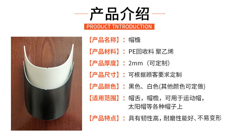 厂家批发太阳帽棒球帽檐 塑料帽沿贴帽舌 帽檐片塑料板PE可定 制-阿里巴巴