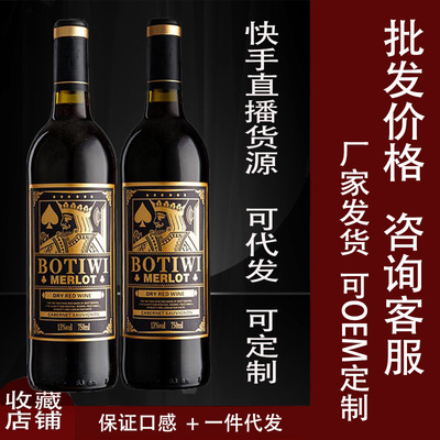 14.5度法國紅酒進口幹紅葡萄酒廠家快手直播貨源OEM定制批發洋酒