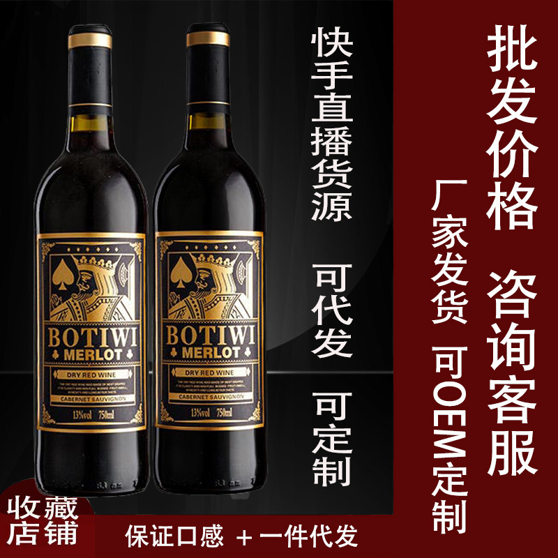 14.5度法國紅酒進口幹紅葡萄酒廠家快手直播貨源OEM定制批發洋酒