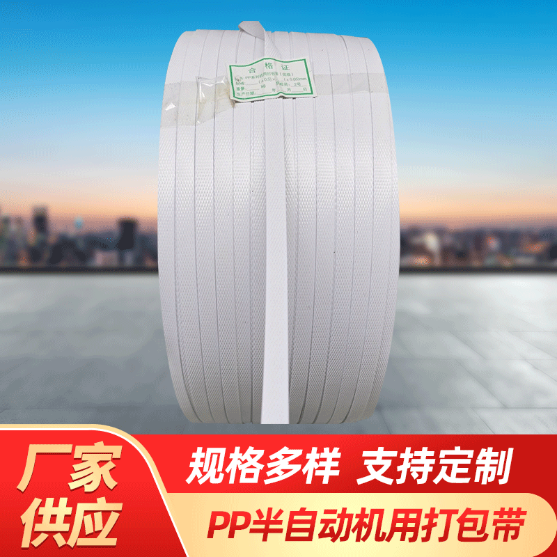 厂家供应pp普通机用打包带白色打包塑料捆扎带纸箱包装带1300米
