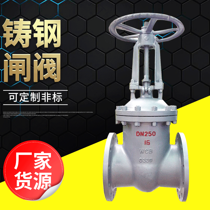 供应铸钢闸阀国标手动法兰铸钢闸阀Z41H-16C