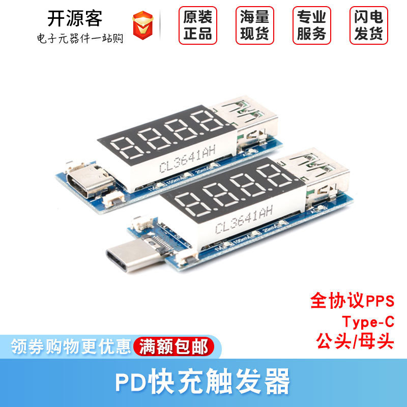 Type-C PD快充诱骗器触发器 电流表检测试仪表全协议PPS 数显电压