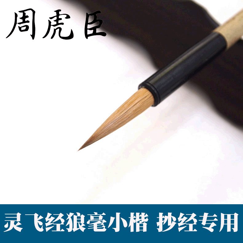Shanghai Zhou Huchen's brushwork genuine lake pens Lingfei scripture…