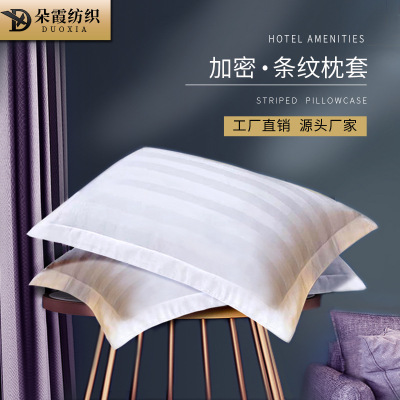 Wuxing hotel hotel The bed Supplies stripe encryption Single pillow case Polyester cotton 40S One-third stripe Manufactor wholesale