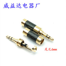 发烧3.5mm碳纤铜镀金耳机插头hifi高档直头耳机插立体声焊接头6mm