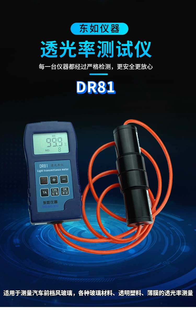 Поставка автомобильной пленки измеритель пропускания света DR81 акриловый тестер пропускания света
