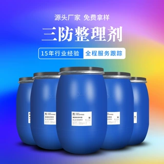 供应面料防水剂拒水拒油纺织品三防整理剂织物三防防水防油好