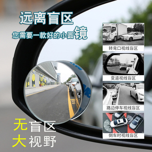 Reflective rearview mirror for cars, small round mirror, 360-degree adjustable wide-angle rearview mirror, small mirror, blind spot auxiliary reversing mirror