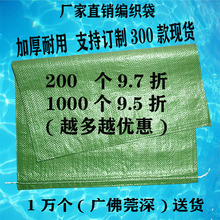 编织袋搬家蛇皮袋打包袋防水袋垃圾袋快递袋麻袋绿色编织袋尼龙袋