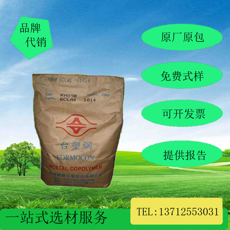 台湾宝理POM聚甲醛均聚物M90-44/台湾宝理高流动增强