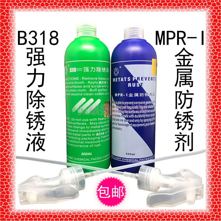 包邮渡边强力去锈液金属除锈剂除锈水防锈剂不锈钢护理液表面处理