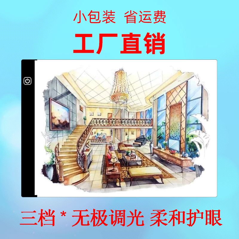 厂家直销爆款A4拷贝台学生临摹绘画书法动漫漫画led拷贝台 可定制