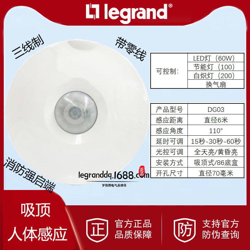 TCL罗格朗LED吸顶式人体感应开关86型卡扣嵌入式红外线感应器DG03