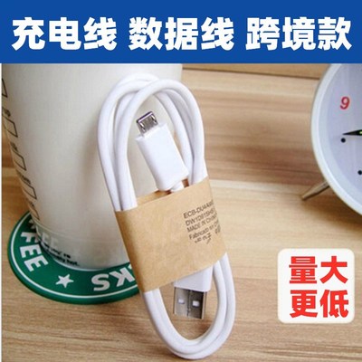 適用三星S4安卓通用智能手機 micro usb2.0麥克充電線   V8數據線