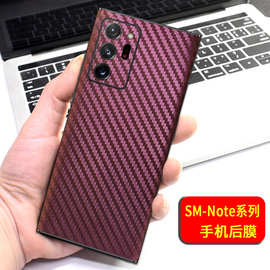 适用三星note20ultra背膜手机后盖碳纤维磨砂膜10彩膜98镜头贴纸