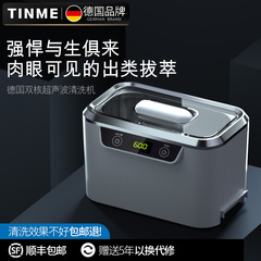 German TINME ultrasonic cleaning machine household glasses cleaning machine watch jewelry contact lens cleaning machine