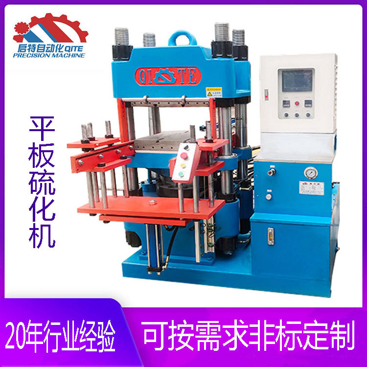 防水硅胶杯垫硫化机 四柱工业橡胶成型机 轨道硫化机价格