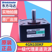 日本东方马达株式会社代理货源原装全新平行轴齿轮变速机4GN100KF