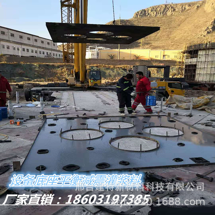 设备底座平衡灌浆料 地脚螺栓锚固灌浆料 环氧树脂灌浆料厂家