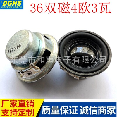 供应36mm多媒体音箱喇叭 4Ω3W 22头16芯双磁全频扬声器 音量大
