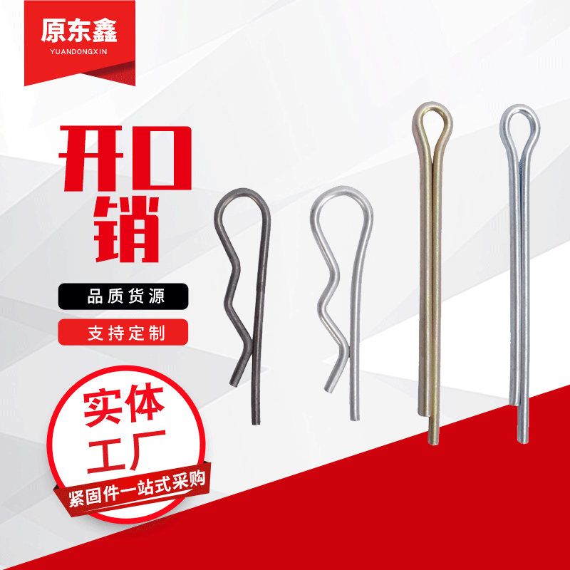 现货供应镀锌B型销R型销波浪销发卡销弹性销 开口销 波浪销子
