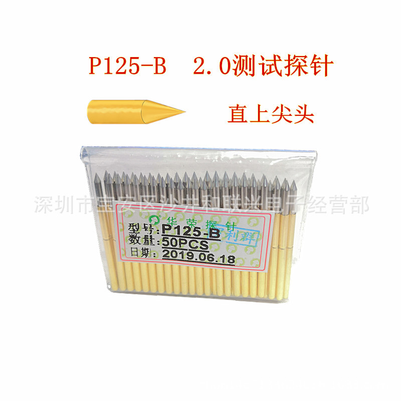正品华荣探针测试针P125-B 直上尖头 2.0mm弹簧顶针 钻孔2.4mm