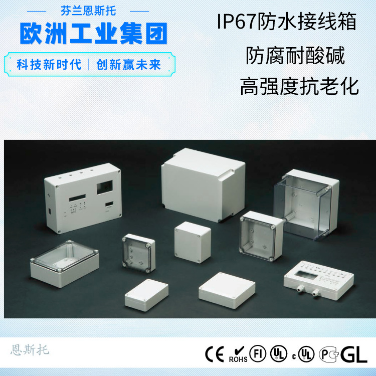 ENSTO风电防水分线盒75*125*75IP67电路板安装盒2进2出端子接线盒