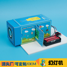 幻灯机 科技小制作少年科学实验纸质材料包创客兴趣手工DIY玩教具