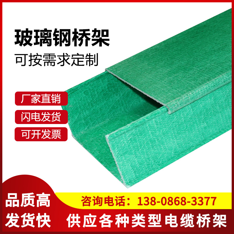 武汉玻璃钢电缆桥架 镀锌桥架树脂桥架桥架 电缆穿线槽