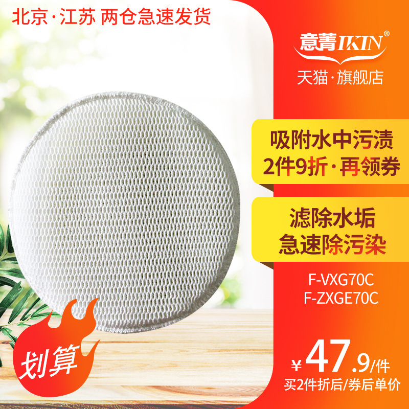 适配松下空气净化器F-VXG70C加湿过滤网F-ZXGE70C加湿滤芯除水垢