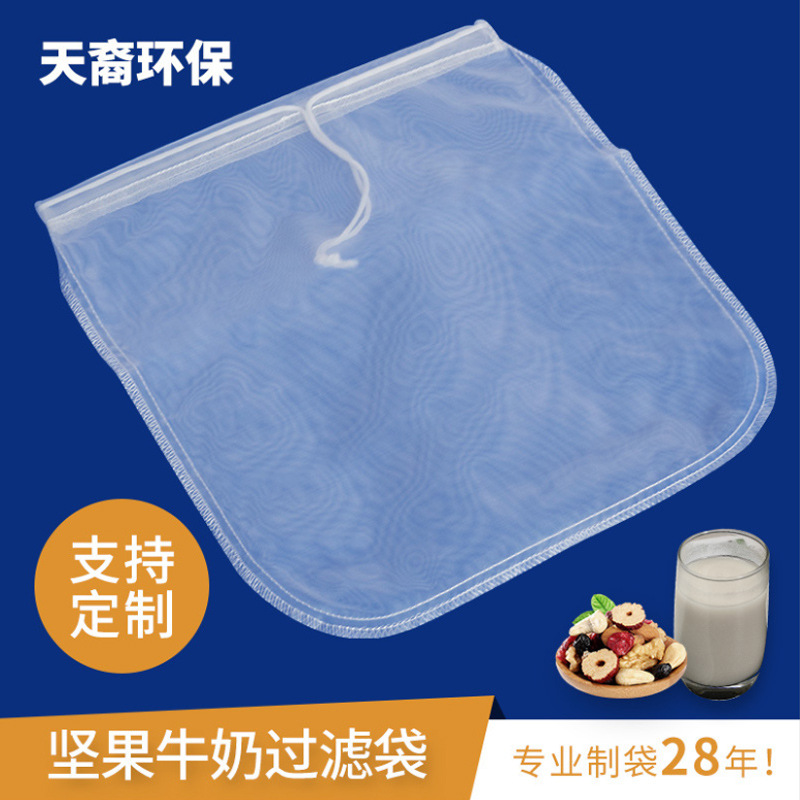 食品级尼龙坚果袋 抽绳80目30*30尼龙坚果牛奶豆浆尼龙过滤网袋