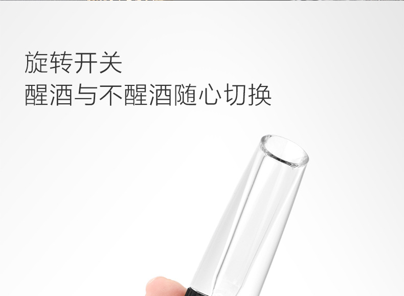 开关式倒醒酒器