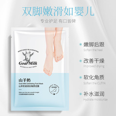 Moisturizing and Exfoliating Goat Milk Foot Mask for Gentle Application - Wholesale Foot Care