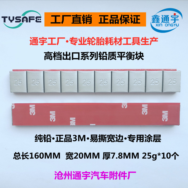 铅质平衡块 TYSAFE 正品车轮轮胎涂层