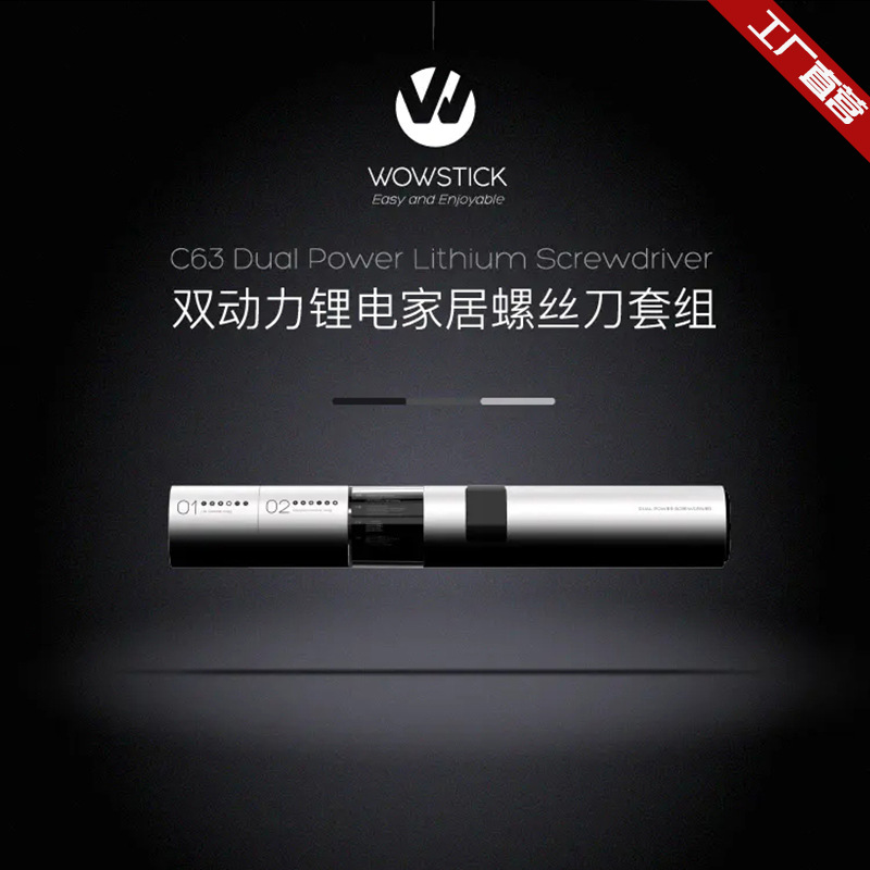 WOWSTICK SD 双动力充电式电动螺丝刀便携多功能家用维修拆解工具|ms
