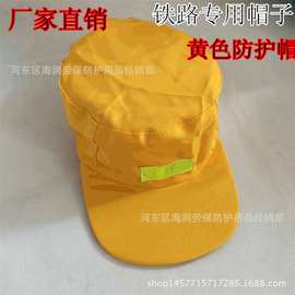 厂家直销铁路帽制服呢帽子黄帽子优质面料铁路交通制服帽子
