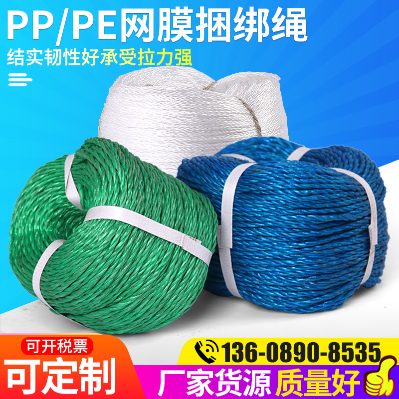 PPPE3mm网膜绳子出口捆扎绳聚乙烯绳扁丝绳打捆绳厂家现货可定制|ru