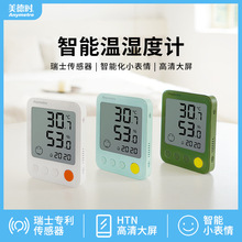美德时室内温湿度计实验室家用婴儿房精准电子空气干湿温度检测仪