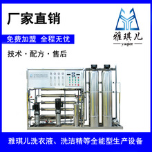 小型洗洁精生产设备 洗衣液生产设备 多规格水处理