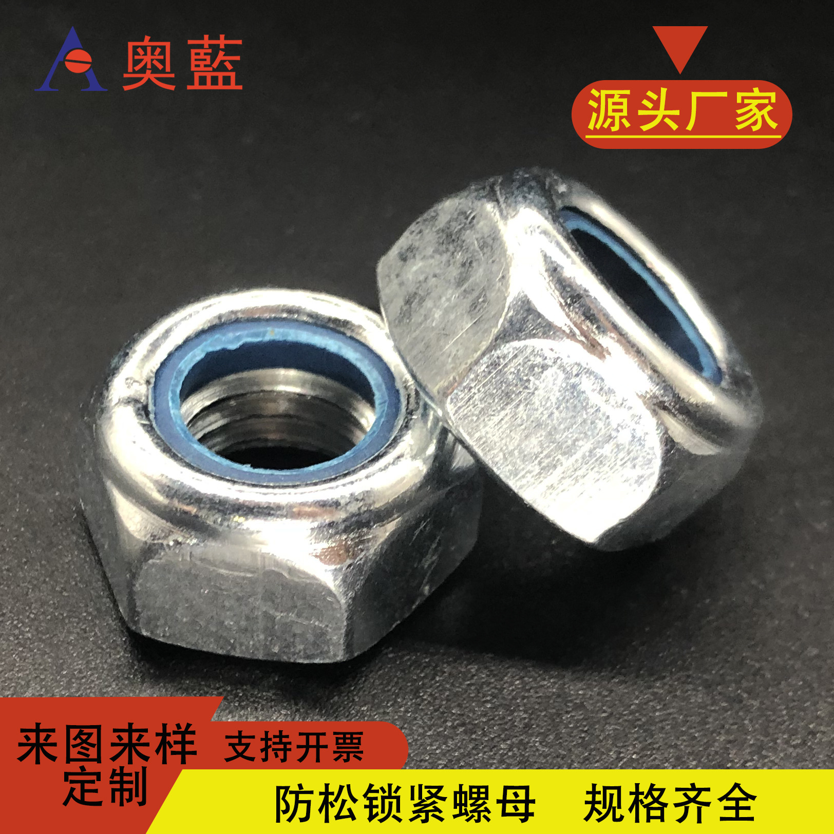 DIN985 镀锌六角尼龙防松防滑螺帽 锁紧螺帽 自锁螺母M3-M20