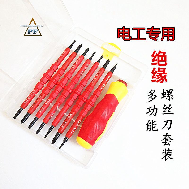 螺丝刀绝缘螺丝刀起子套装一字十字带磁性改锥组合维修电工工具