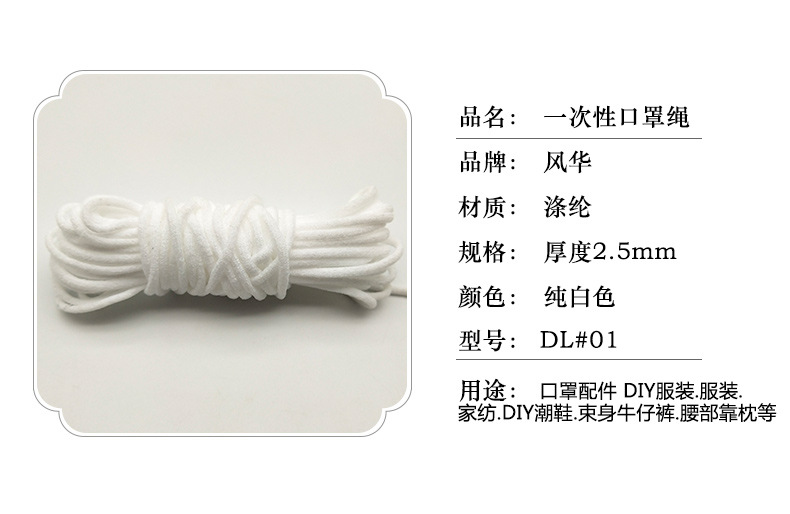 松紧带 圆头口罩绳 n95口罩绳 (4).jpg