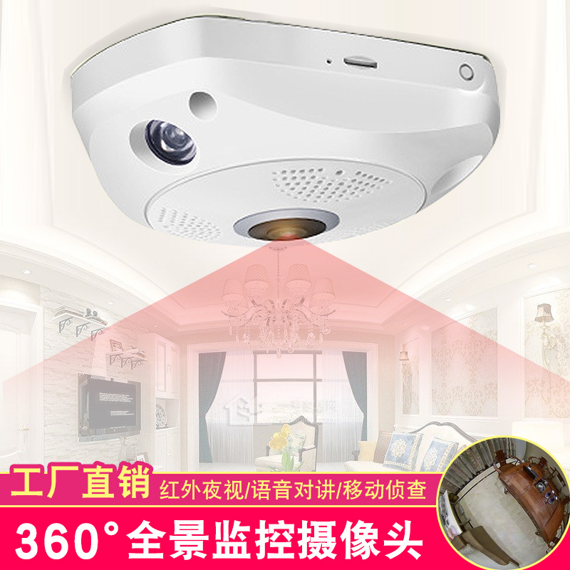 360度全景监控器 wifi远程智能网络摄像机 3D鱼眼室内摄像头 夜视