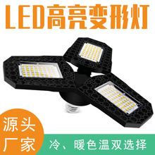 厂家直销led车库灯折叠三叶灯E27高亮工矿灯60W80W100W变形照明灯