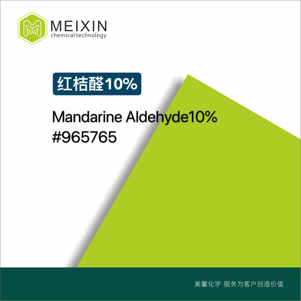 [香料]红桔醛 MANDARINE ALDEHYDE 10% CITR 10ml|20407-84-5