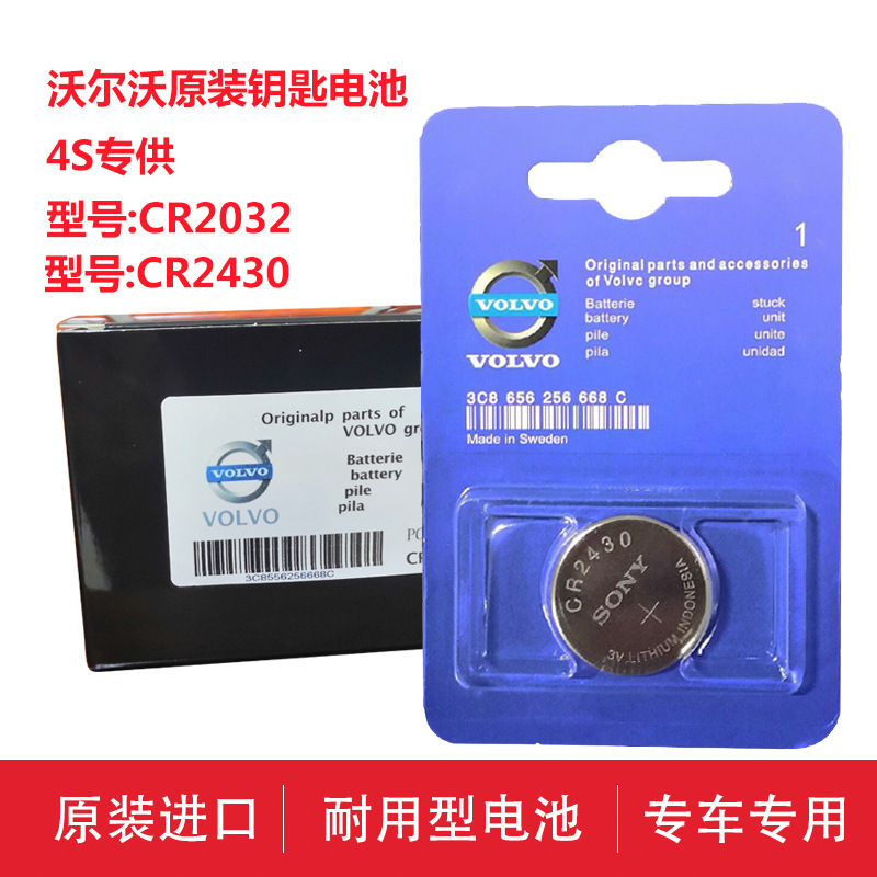 Volvo original key battery S60 XC60S80LV60V40 car remote control key electronic CR2430