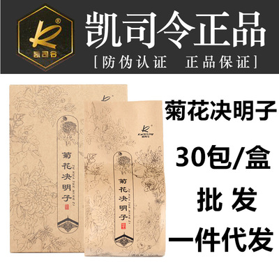 【保證】凱司令菊花決明子茶150g養生茶菊花胎菊花茶微商同款