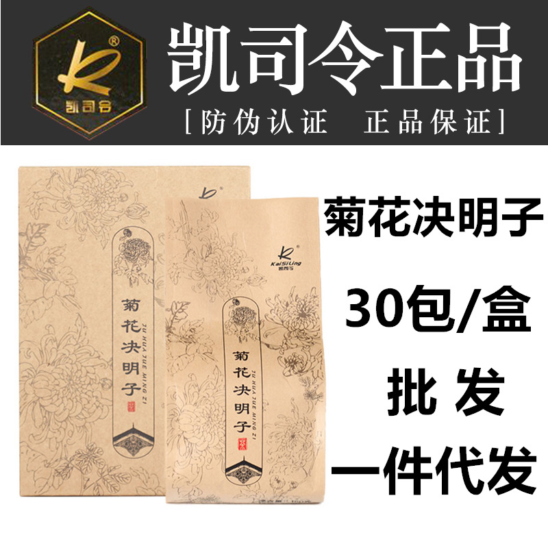 【保證】凱司令菊花決明子茶150g養生茶菊花胎菊花茶微商同款