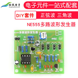 (Sales) NE555 multi -road waveform generator Sine wave triangle wave square wave sawtooth wave electronic production kit